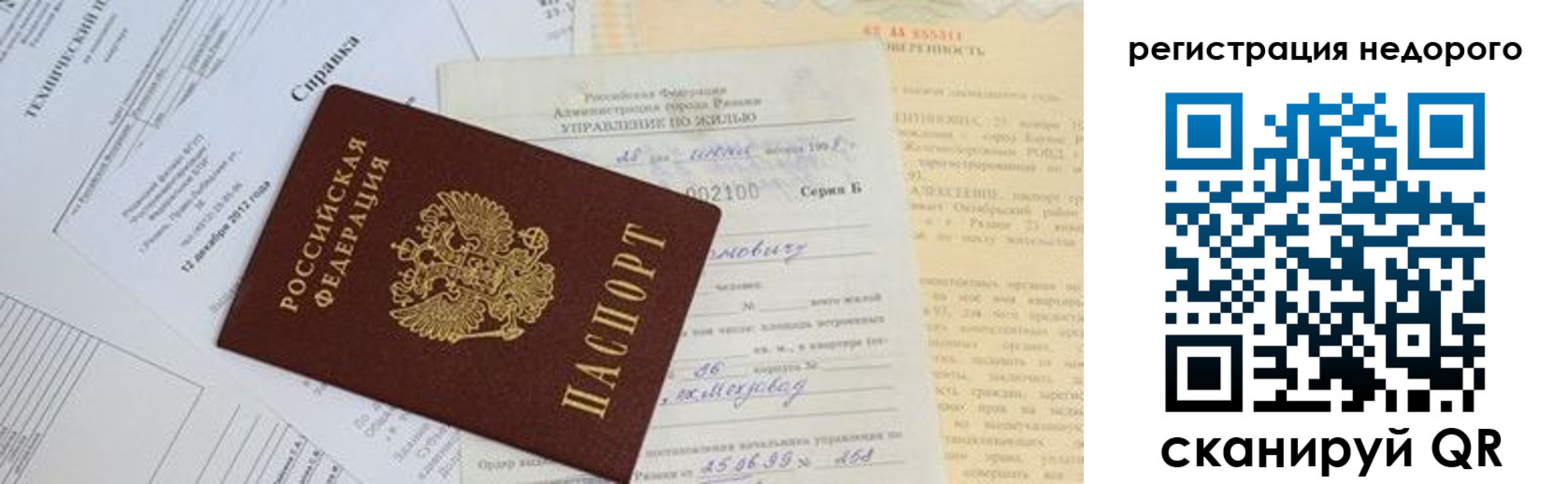 где прописаться в Оренбургской области
