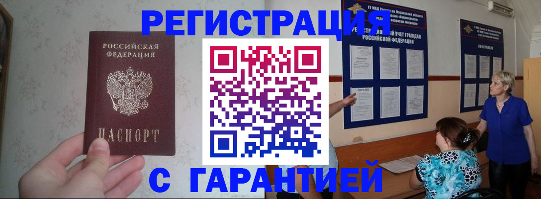 прописка в Оренбургской области