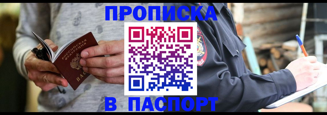 временная регистрация купить в Оренбургской области