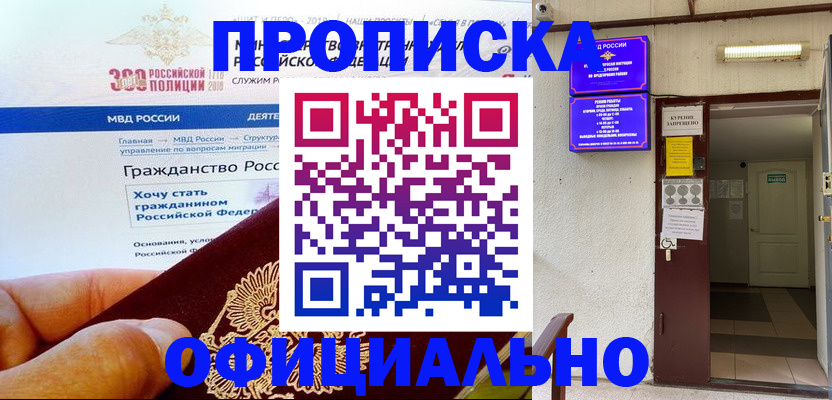 временная регистрация в квартире в Оренбургской области