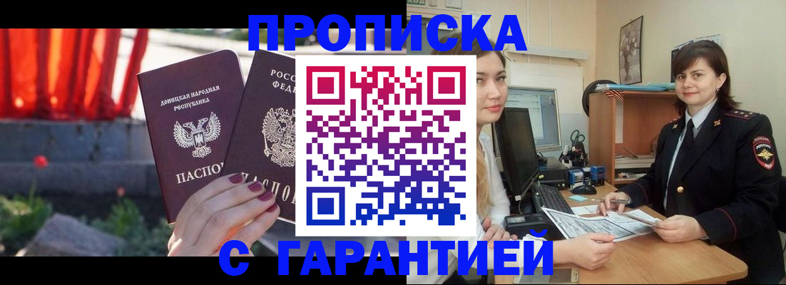 прописка ребенка в Оренбургской области