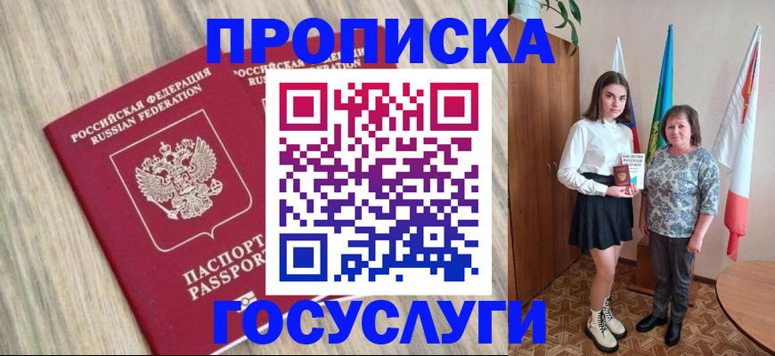 временная прописка в Оренбургской области