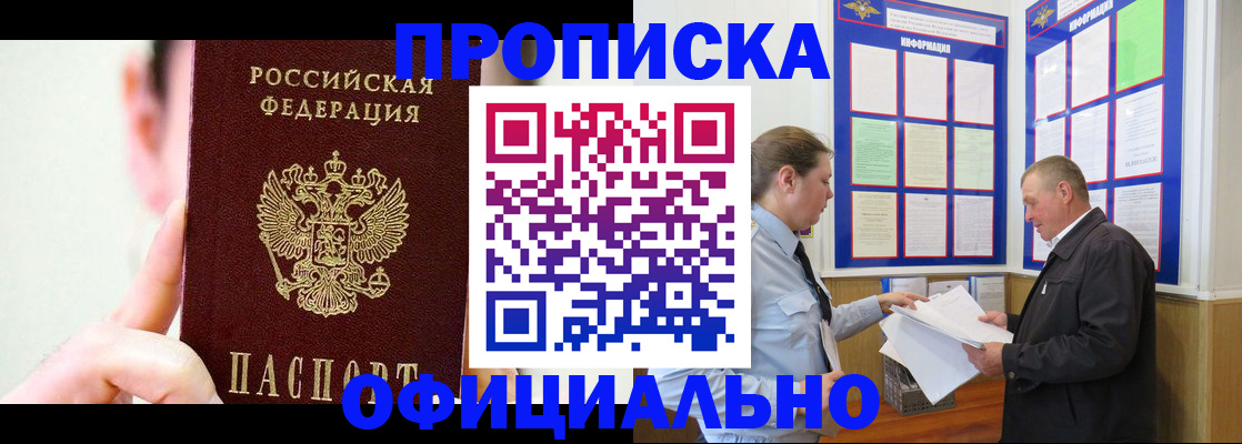 прописка для работы в Оренбургской области